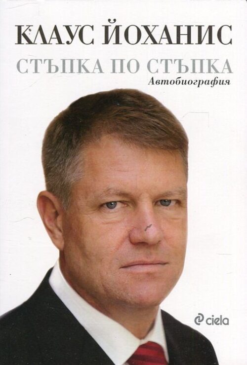 Стъпка по стъпка: Автобиография Намаления и отстъпки ЧеренПетък
