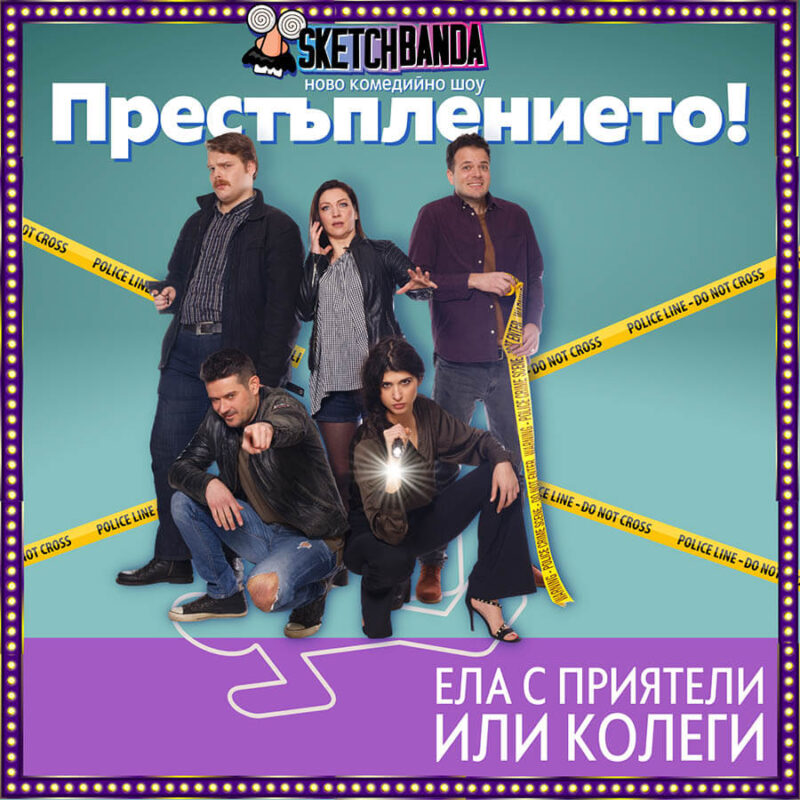 Комедийно шоу + бутилка вино = вечерно преживяване в София Намаления и отстъпки ЧеренПетък 3