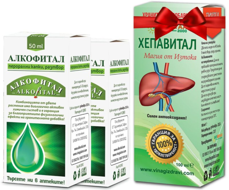 2бр капки Алкофитал + 1 Хепавитал БЕЗПЛАТНО при алкохолизъм Намаления и отстъпки ЧеренПетък 3