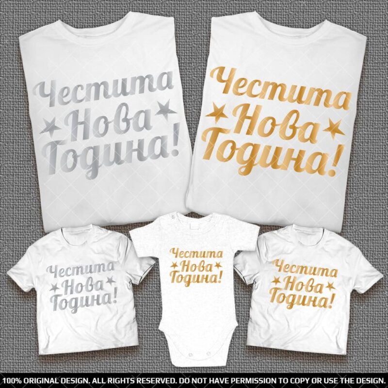 Тениски Честита Нова Година – Със Злато или Сребро Намаления и отстъпки ЧеренПетък