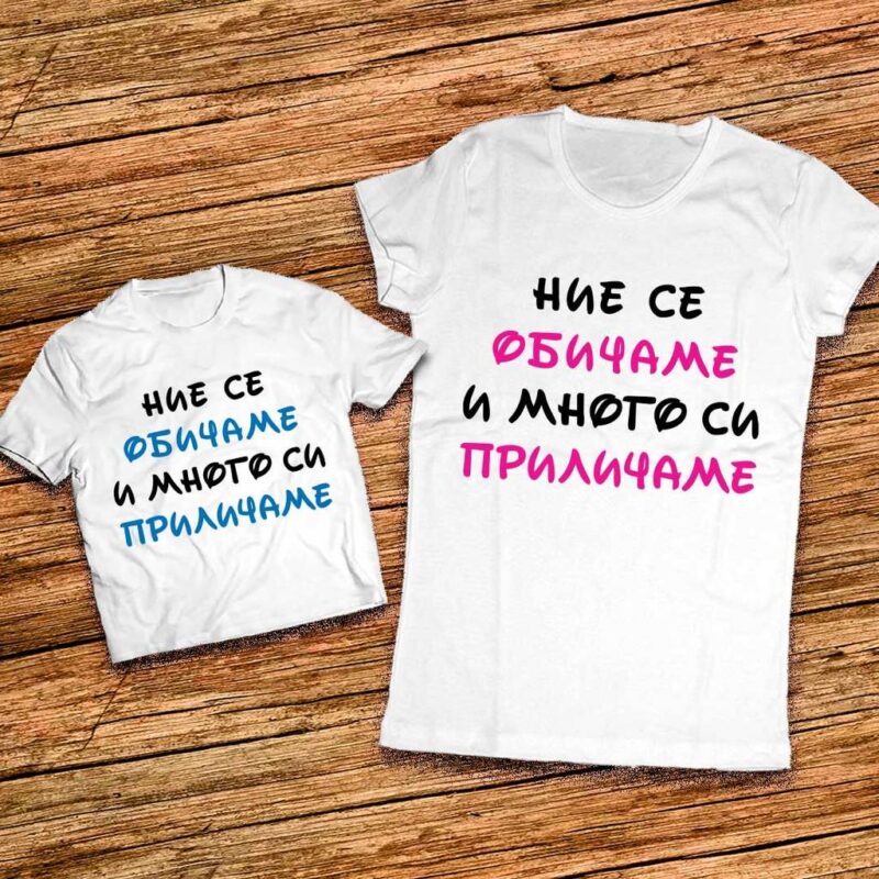 Тениски за Майка и Син – Ние се обичаме и много си приличаме Намаления и отстъпки ЧеренПетък