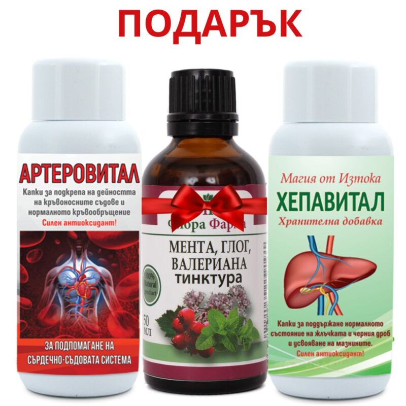 Артеровитал+Хепавитал за кръвоносни съдове и черен дроб Намаления и отстъпки ЧеренПетък 3