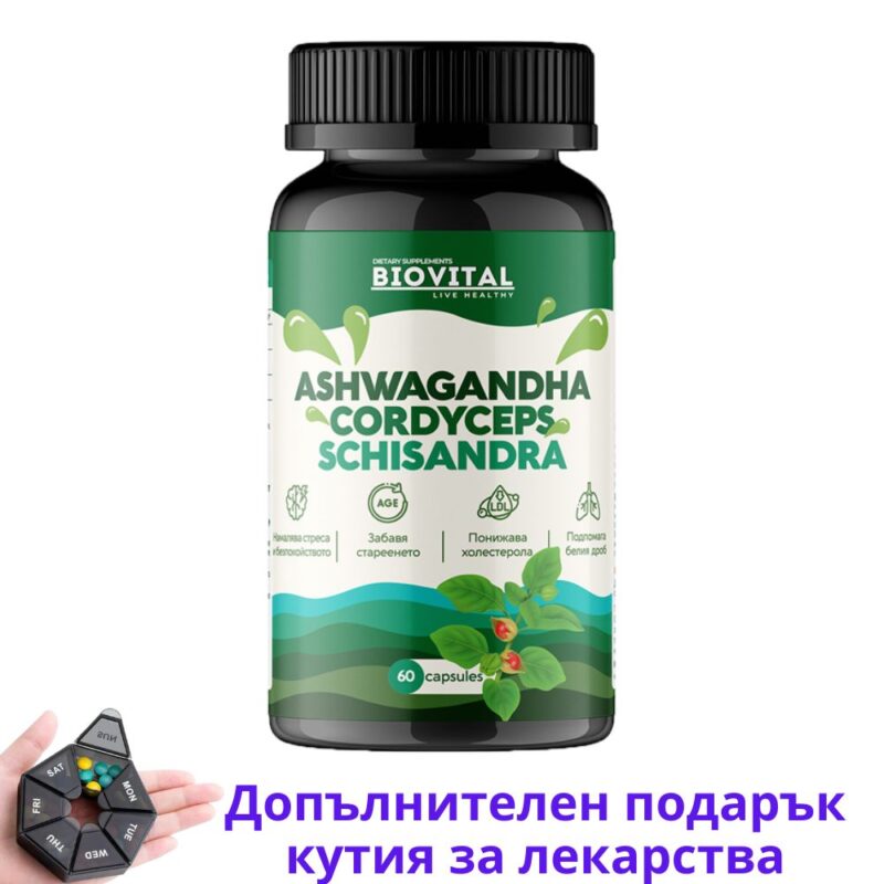 Ашваганда, Кордицепс и Шизандра, 60капс Намаления и отстъпки ЧеренПетък 3