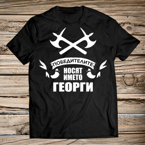 Победителите носят името Георги – black Намаления и отстъпки ЧеренПетък