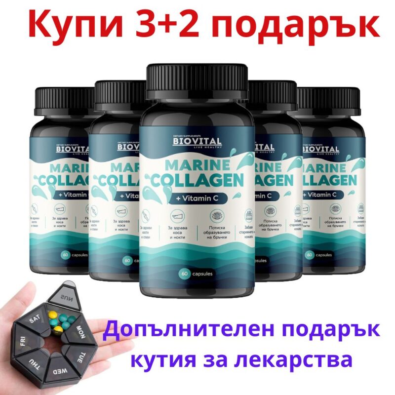 Комбо Морски колаген 300 капс 3+2 БЕЗПЛАТНО Намаления и отстъпки ЧеренПетък 3