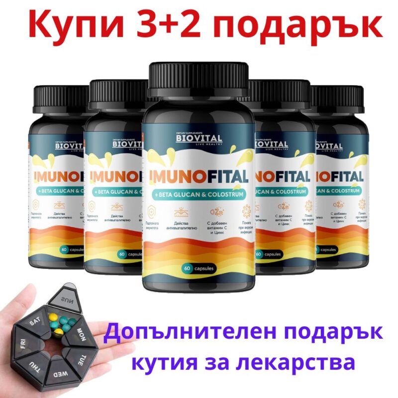 Комбо Имунитет 300капс на ПРОМОЦИЯ Намаления и отстъпки ЧеренПетък 3