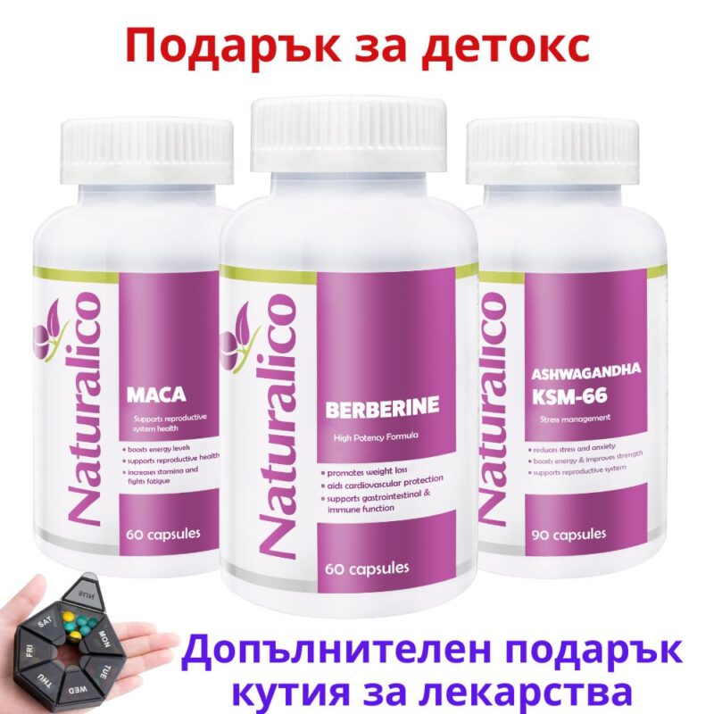 Maca, Berberine и Ashwagandha 210 капс + ПОДАРЪК Намаления и отстъпки ЧеренПетък 3