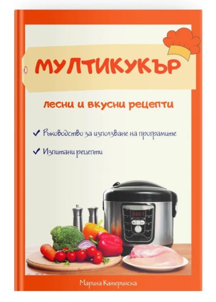 мултикукър рецепти