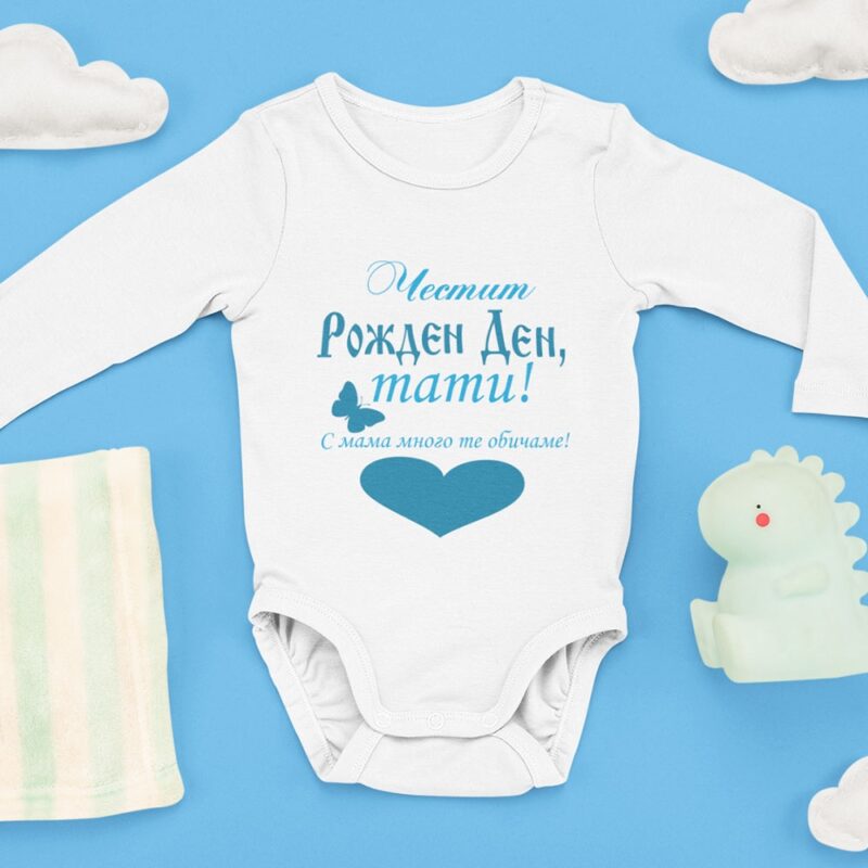 Разпродажба – Бебешко боди – Честит Рожден Ден, тати!1 Намаления и отстъпки ЧеренПетък 3
