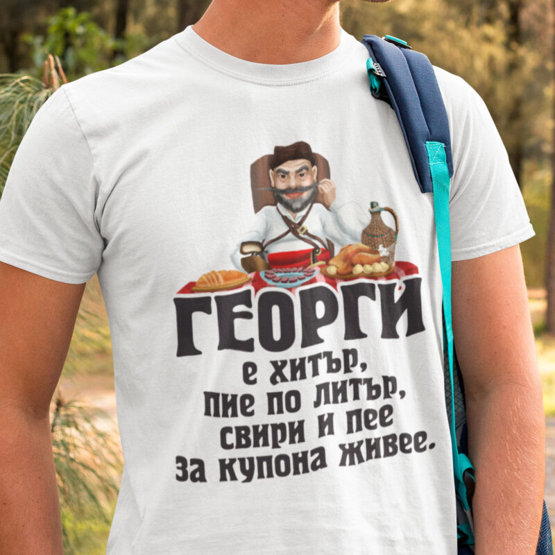 Разпродажба – Мъжка тениска – Георги е хитър… Намаления и отстъпки ЧеренПетък 3