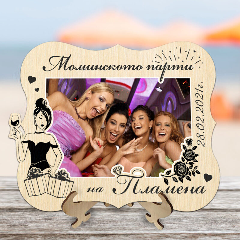 Фоторамка Моминско парти Намаления и отстъпки ЧеренПетък 3