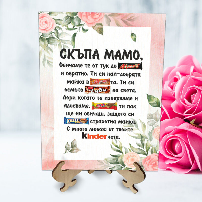 Дървен сувенир с послание – Сладкиши Намаления и отстъпки ЧеренПетък 3