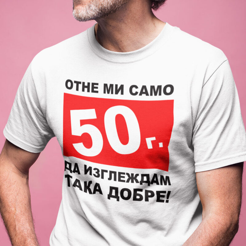 Тениска с надпис Отне ми само 50г. да изглеждам така добре Намаления и отстъпки ЧеренПетък 3