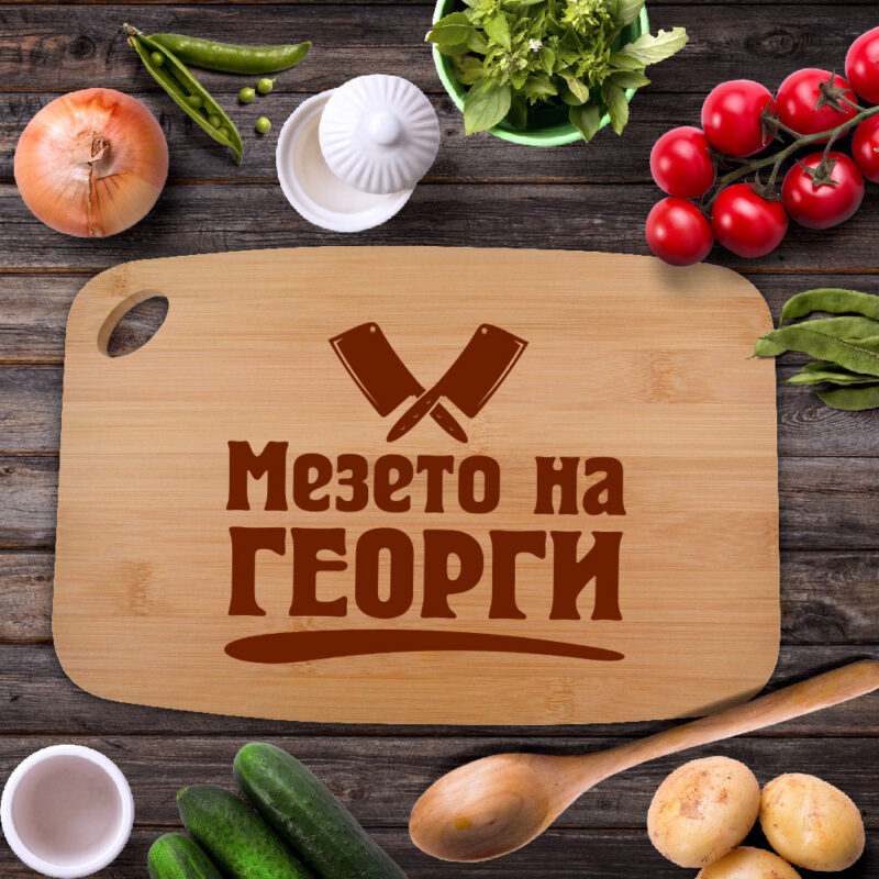 Дъска мезето на Георги Намаления и отстъпки ЧеренПетък 3