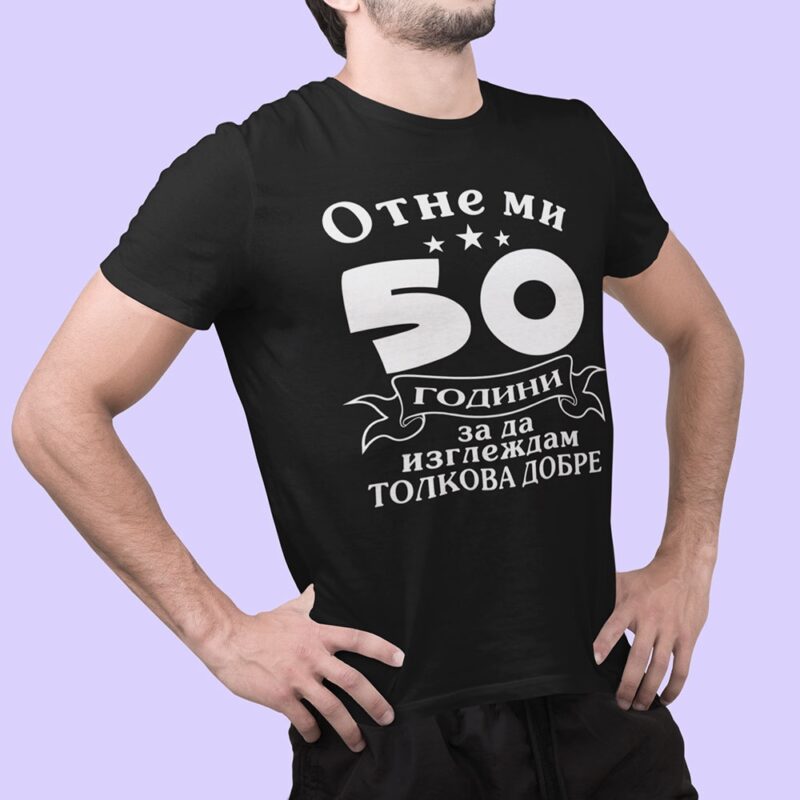 Разпродажба – Тениска – Отне ми 50 години за да изглеждам толкова добре Намаления и отстъпки ЧеренПетък 3