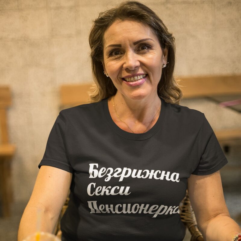 Разпродажба – Дамска тениска с надпис Безгрижна Секси Пенсионерка Намаления и отстъпки ЧеренПетък 3