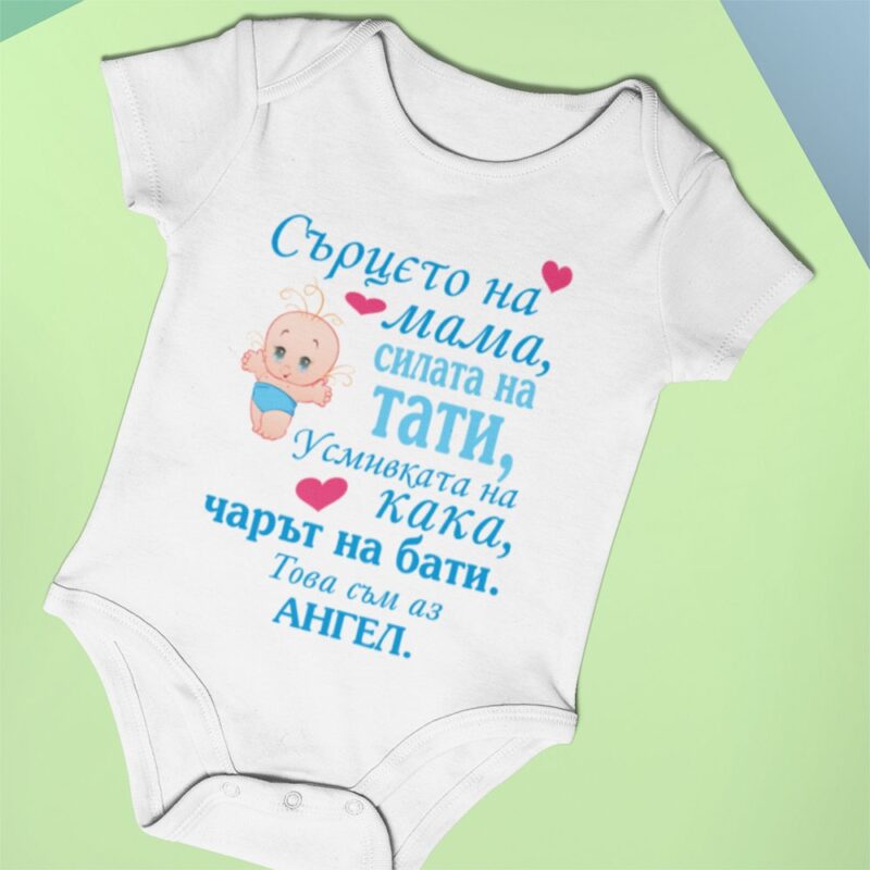 Разпродажба – Бебешко боди – Сърцето на мама, силата на тати… Намаления и отстъпки ЧеренПетък 3