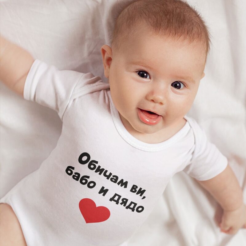 Бебешко боди – Обичам баба и дядо Намаления и отстъпки ЧеренПетък 3