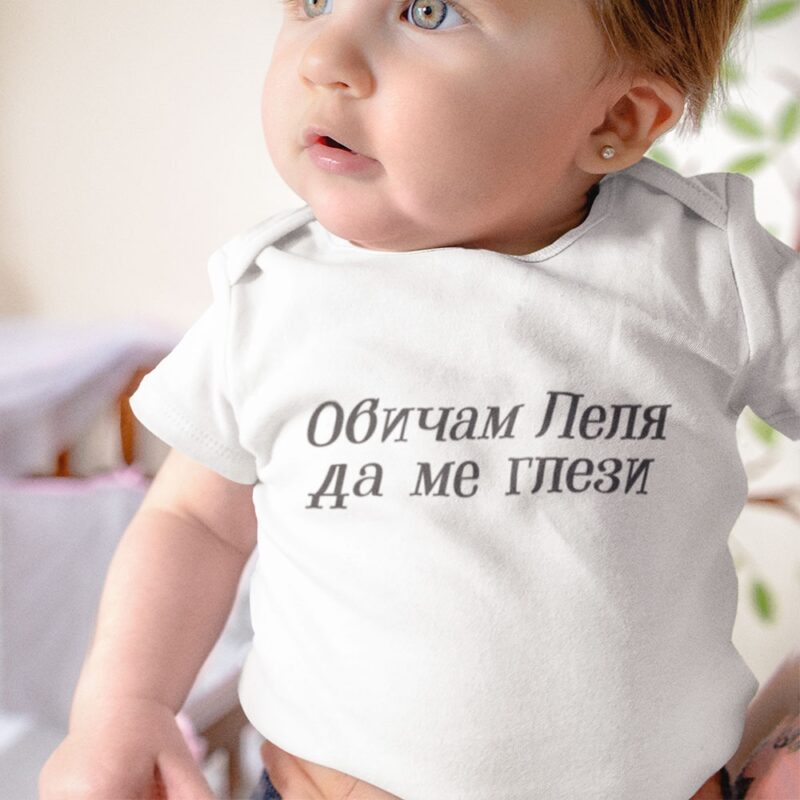 Бебешко боди – Обичам леля да ме глези Намаления и отстъпки ЧеренПетък 3