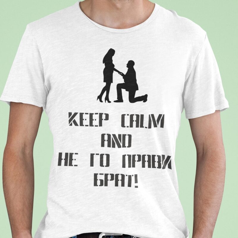 Тениска – Keep Calm and не го прави Брат Намаления и отстъпки ЧеренПетък 3