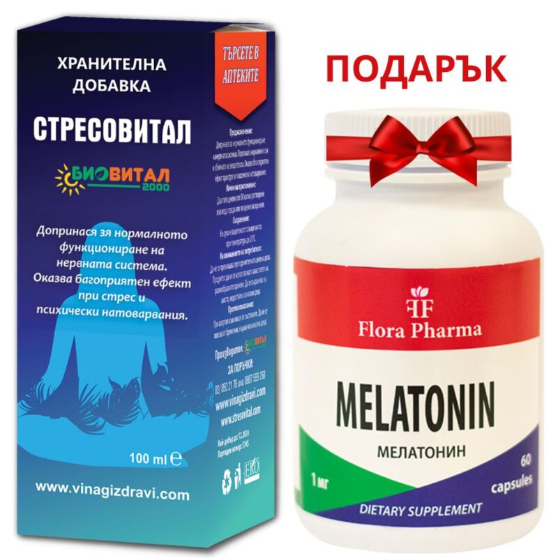 Стресовитал + Мелатонин ПОДАРЪК против стрес и безсъние Намаления и отстъпки ЧеренПетък 3