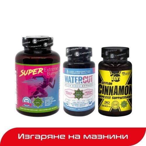 ПРОМО ПАКЕТ ИЗГАРЯНЕ НА МАЗНИНИ: Super Extreme Burner + Water Cut + 10/ten Ceylon Cinnamon Намаления и отстъпки ЧеренПетък