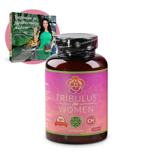 Tribulus for Women – Трибулус за Жени 120 капсули с Подарък Книга по Избор на Биляна Йотовска Намаления и отстъпки ЧеренПетък